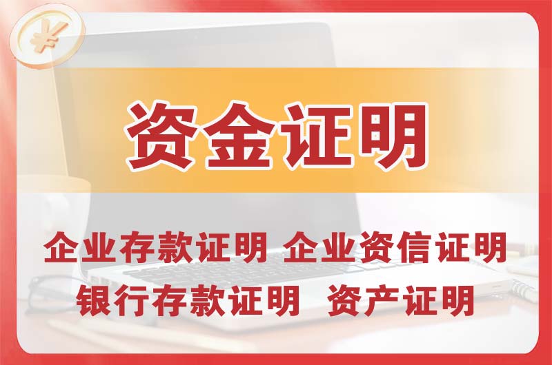 明光银行存款证明